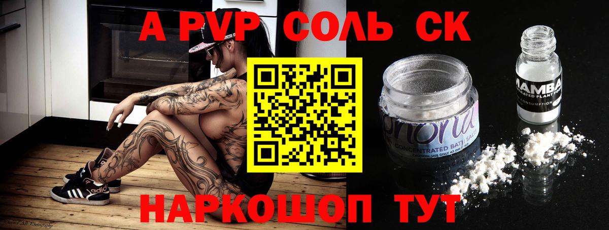 APVP кристаллы  А ПВП кристаллы  A PVP СК  Ирбит  Вход с VPN 