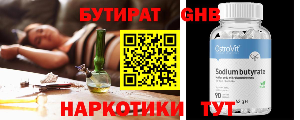 БУТИРАТ оксибутират  Вход с VPN  Ирбит 