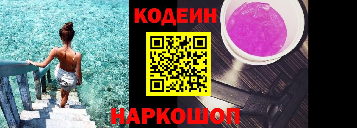 Кодеин Purple Drank  Вход с VPN  Codein Purple Drank  Ирбит 