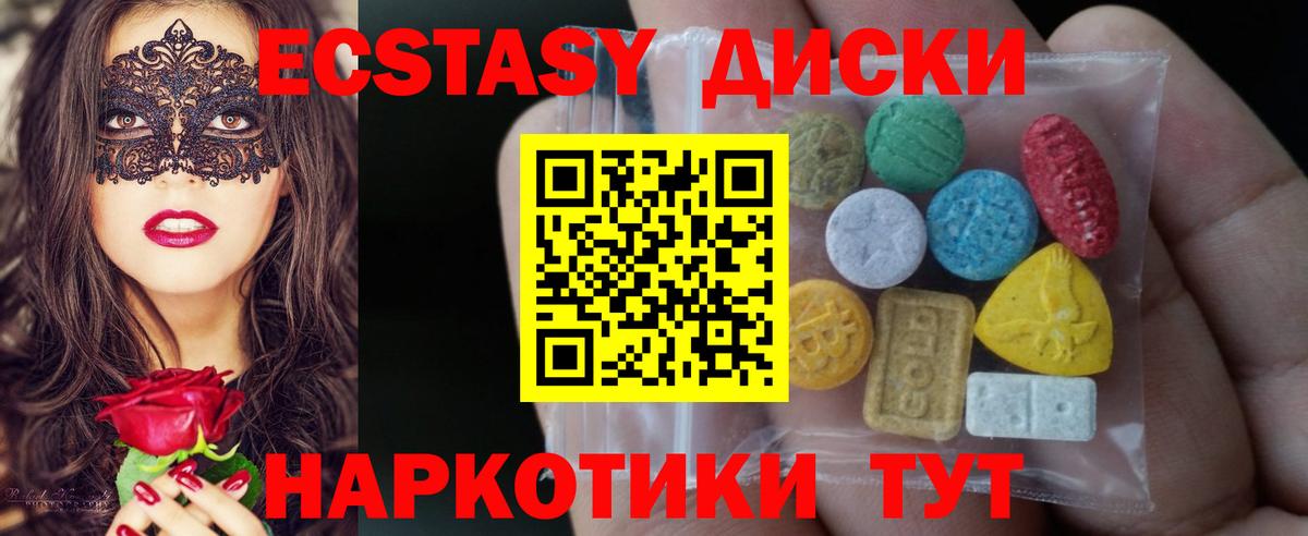 Экстази  Ecstasy mix  Ecstasy Cube  Вход с VPN  Ирбит 