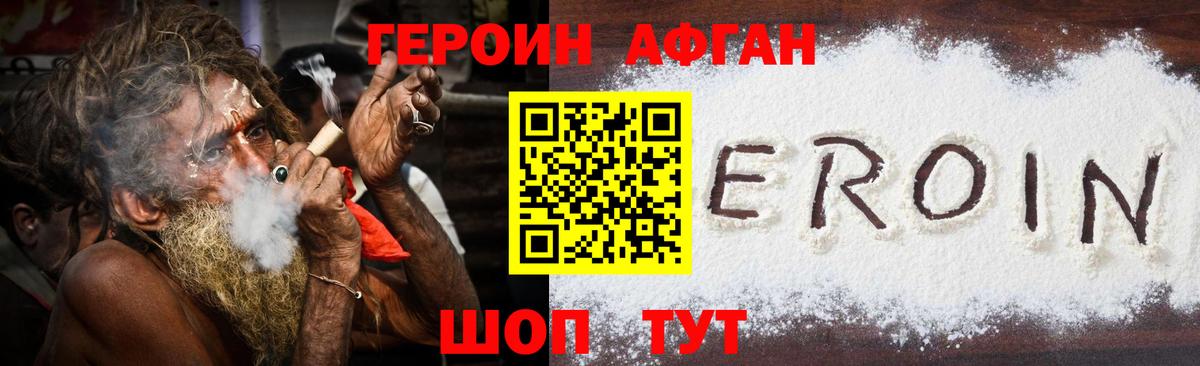 Героин Heroin  Вход с VPN  Ирбит 