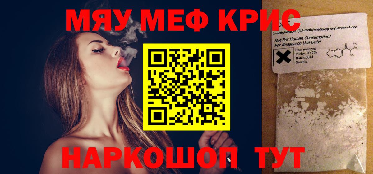 МЕФ  Вход с VPN  где можно купить   Меф  МЯУ-МЯУ 4 MMC  Ирбит 