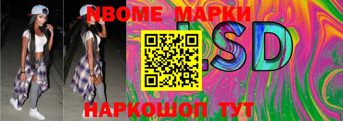 Марки N-bome 1,5мг Ирбит